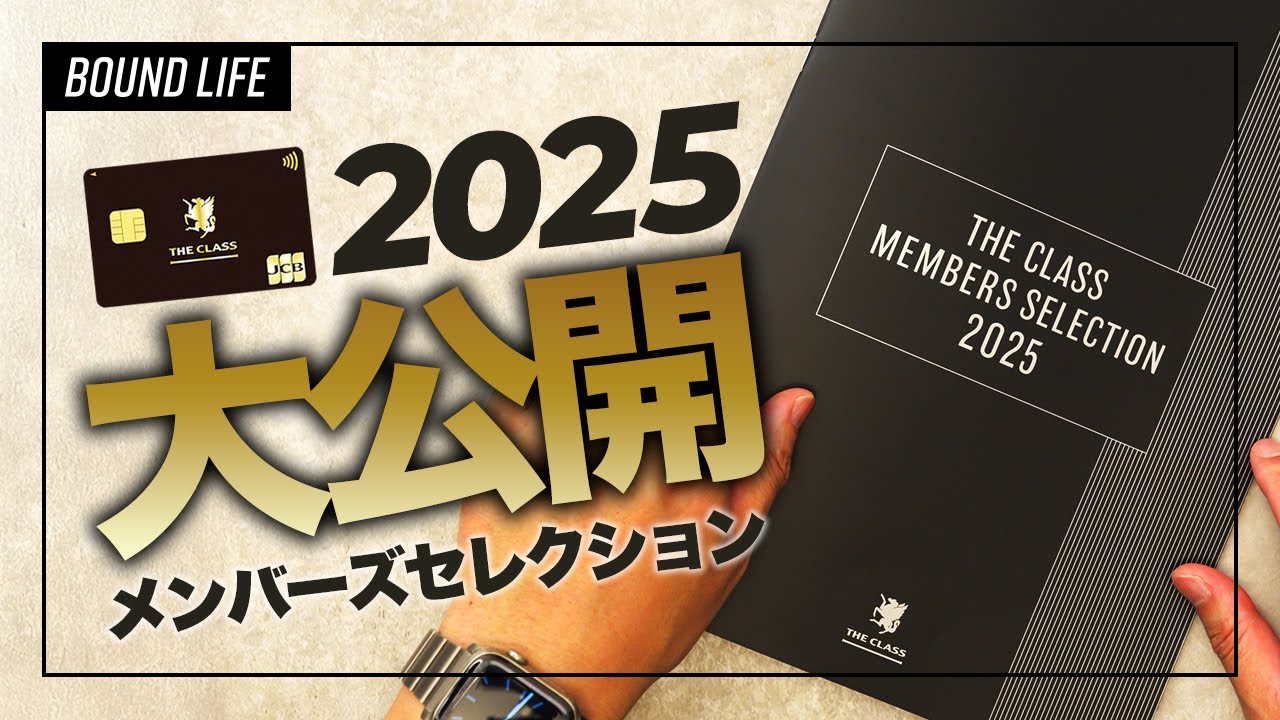 JCB The Class] All catalog gift items from the 2025 Members