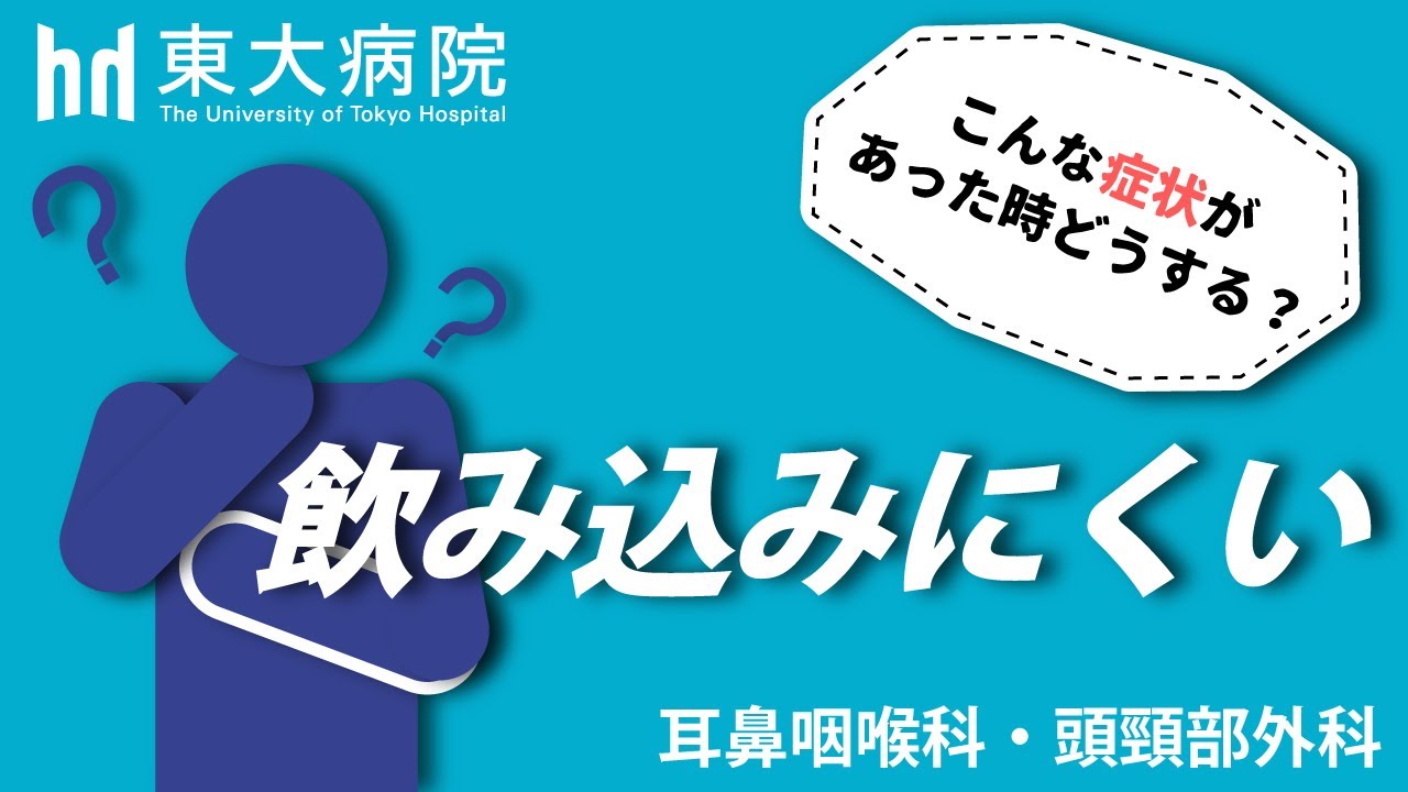 気管食道外来・音声外来 | 診療のご案内 | 東大耳鼻科