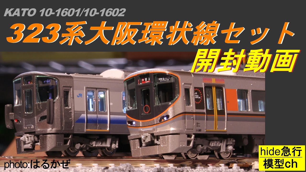 KATO323開封動画 - YouTube