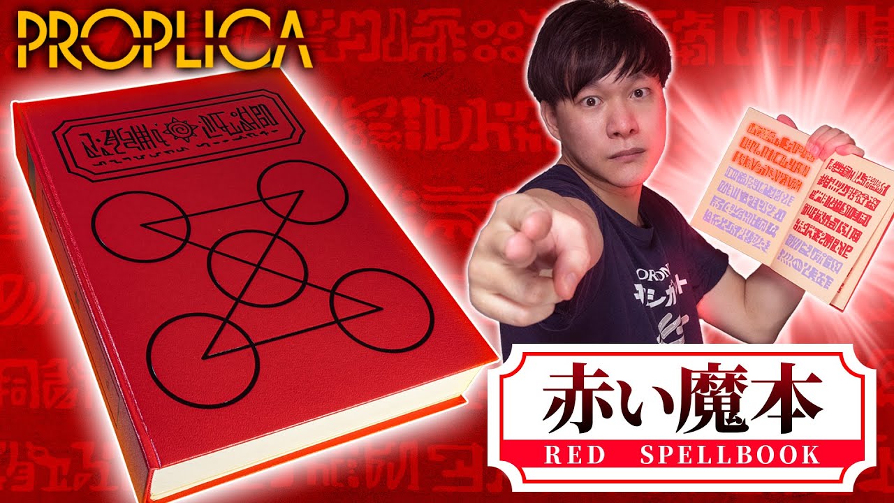 Zatch Bell] It's a paper book that lights up and rings! Unboxing