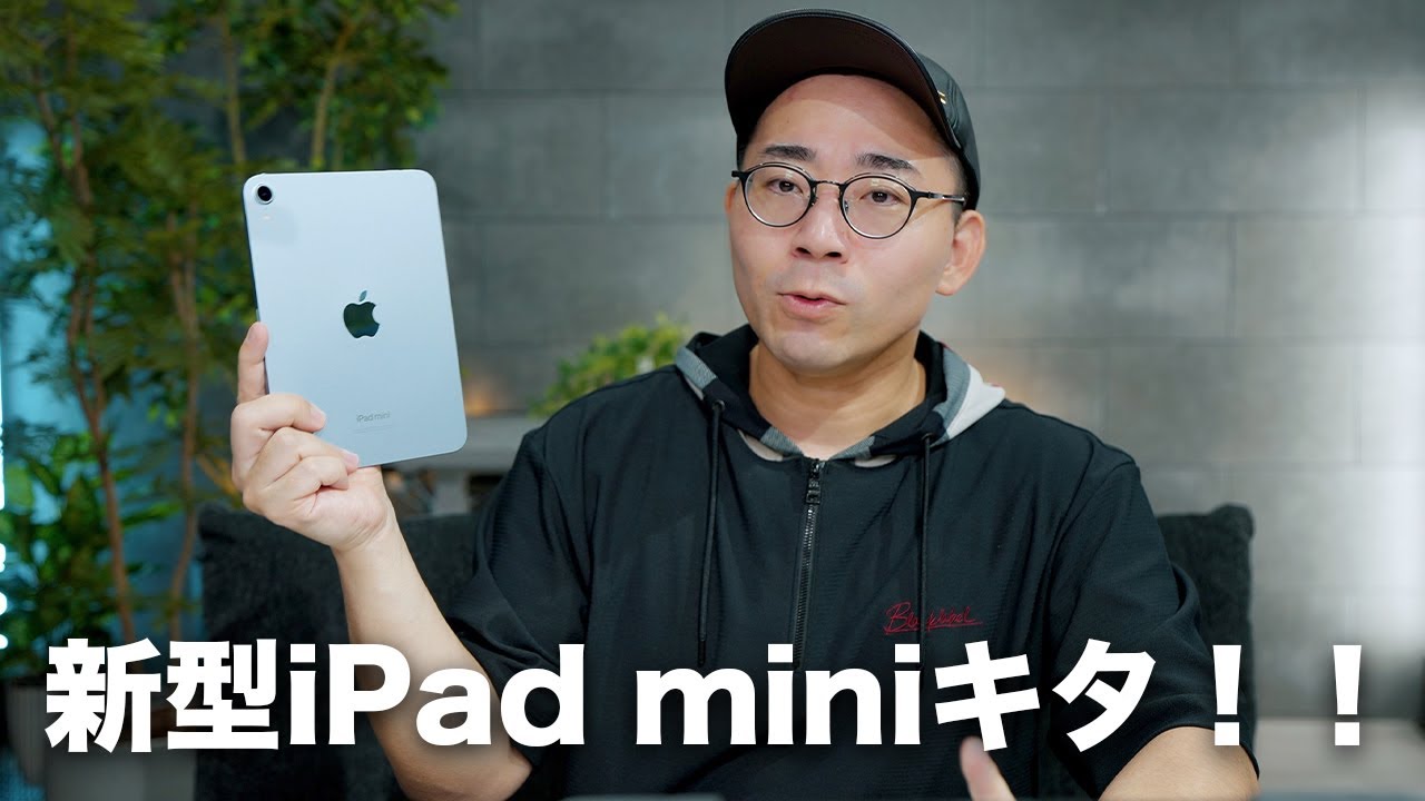 ついに新型iPad mini(A17 Pro)がキター！1日使ってどう？ - YouTube