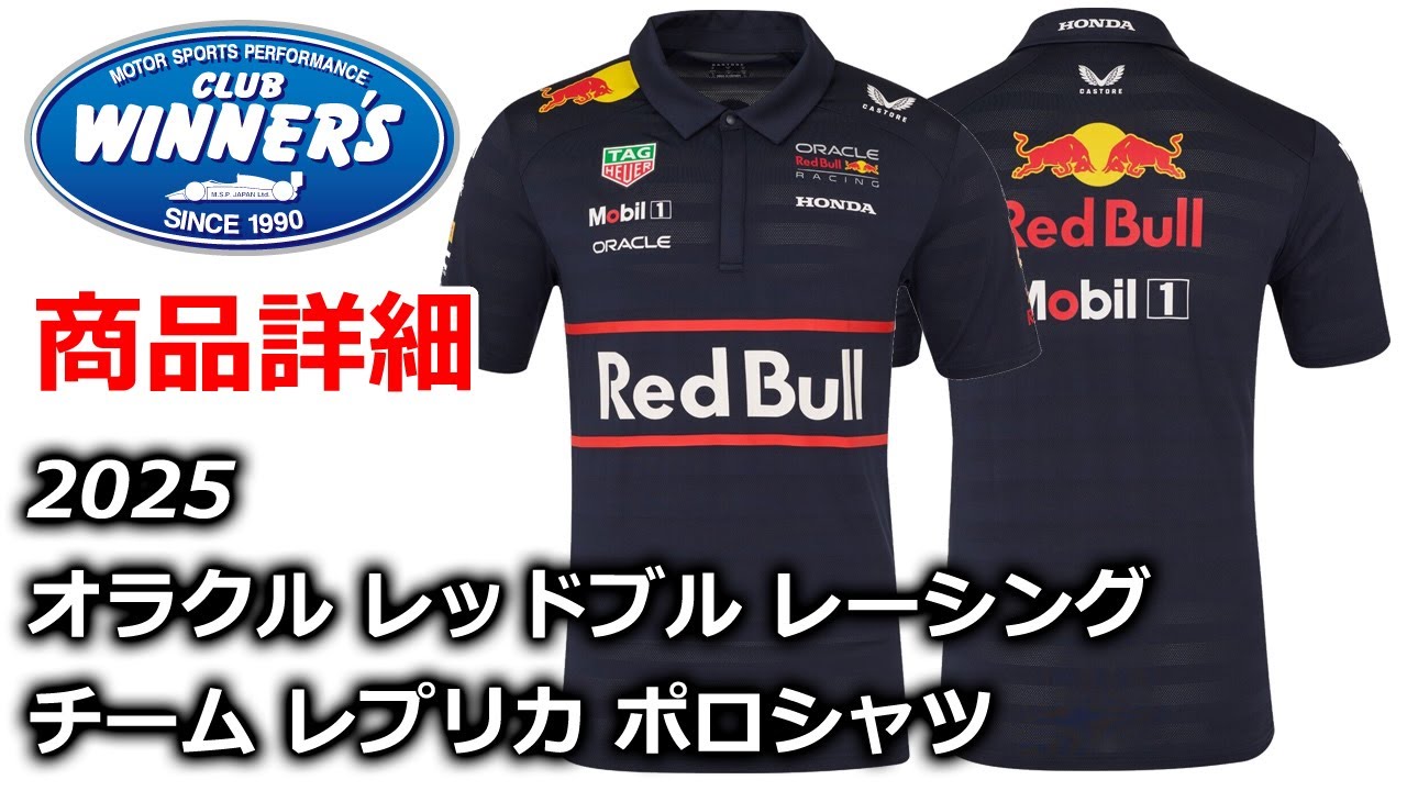 F1 Merch 2025 Oracle Red Bull Racing Team Polo Shirt レッドブル