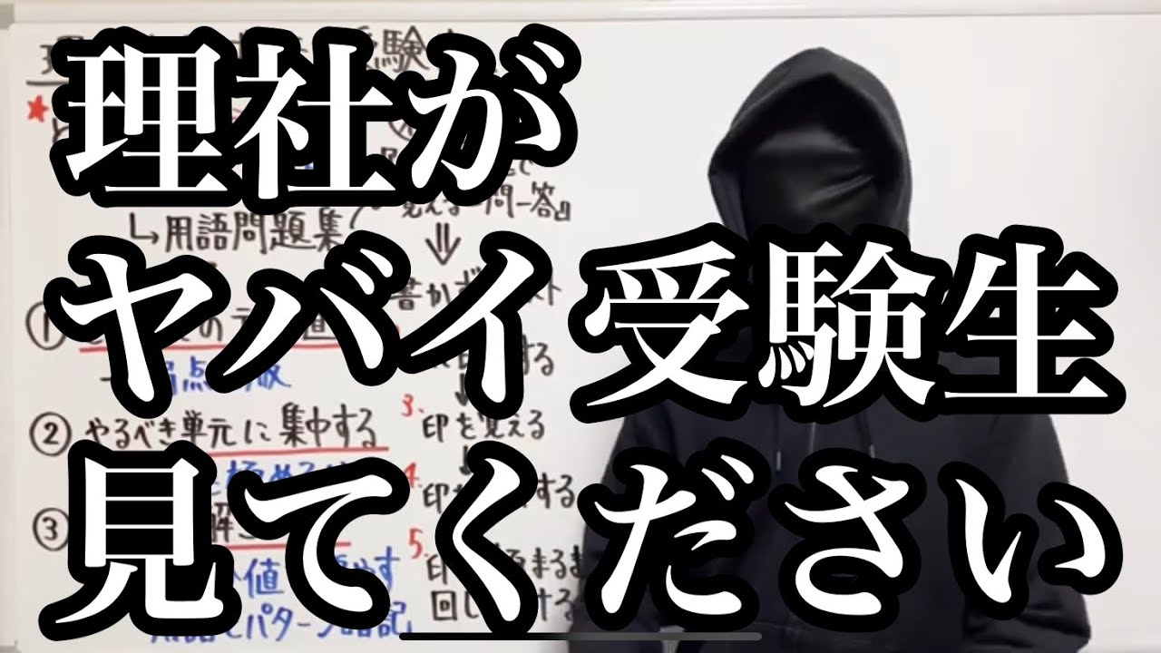 受験生】理科・社会を伸ばすための勉強法 - YouTube