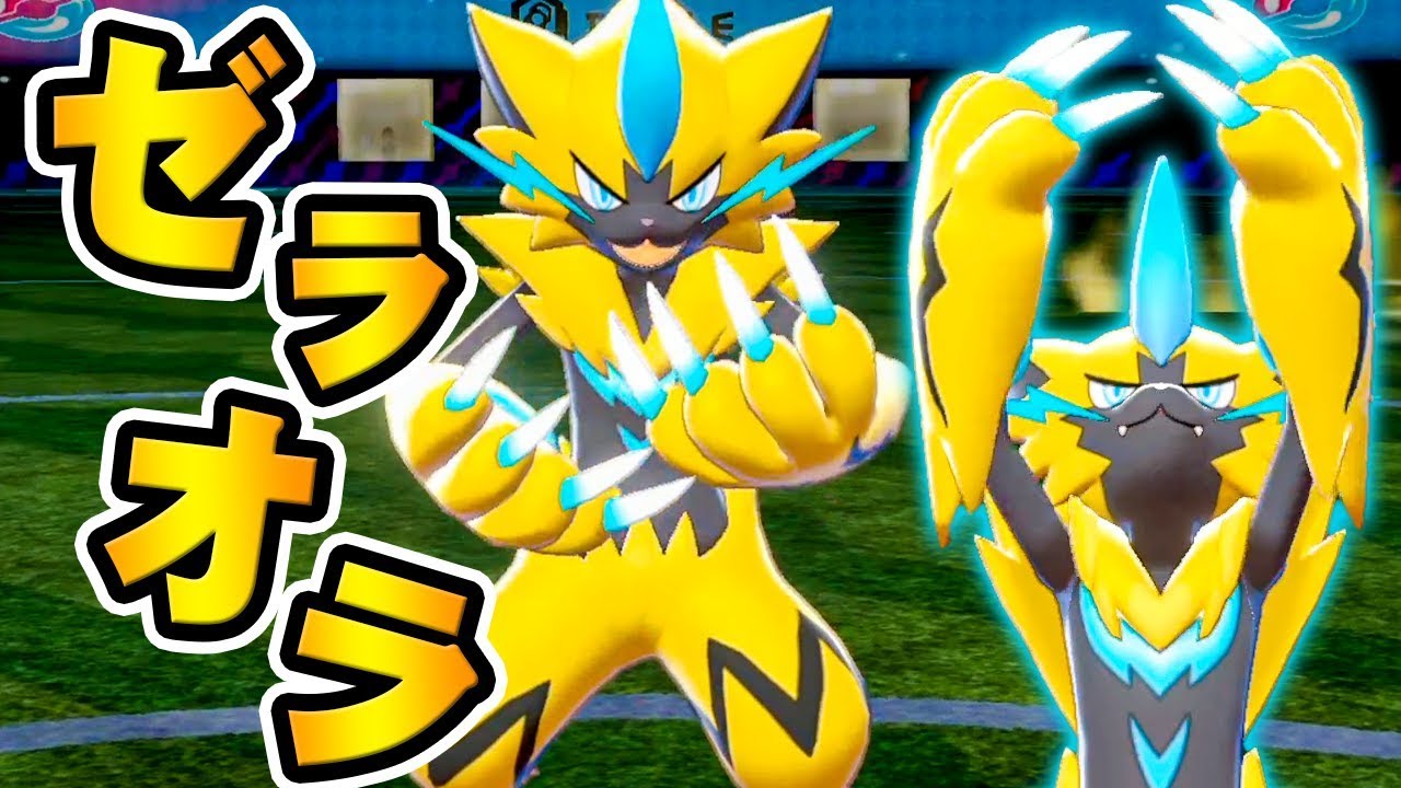 速すぎる幻のポケモン｢ゼラオラ｣を使おう！『ポケットモンスター