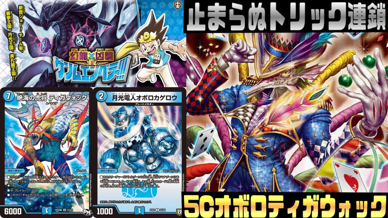 呪文連鎖】新オボロティガウォックは核を放棄し混沌と化した