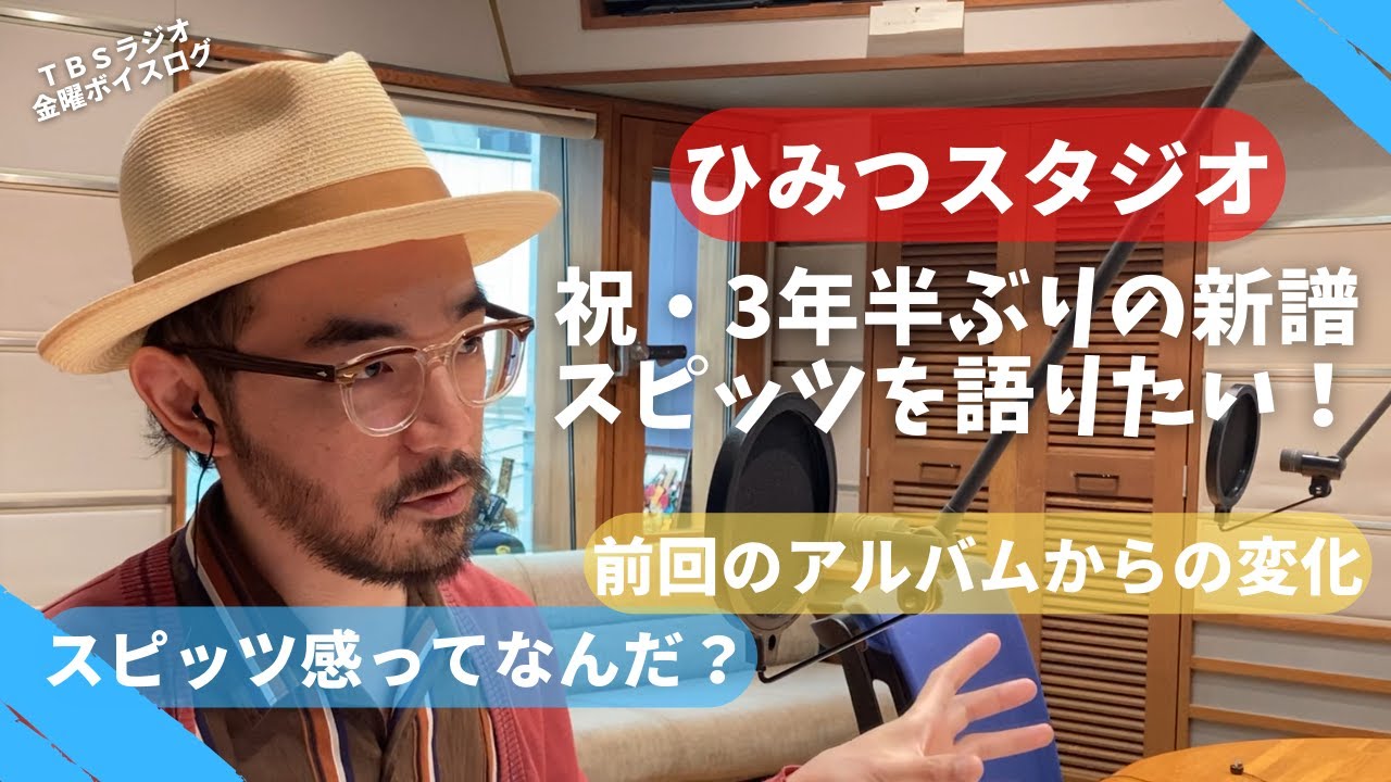 Music Column] Our Spitz is back! Celebrating the release of their