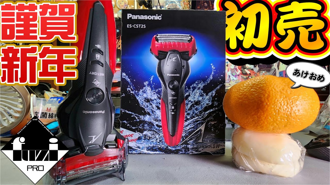 初売】電気シェーバーを並ばずに買うやつ.新春SP【新年】【Panasonic