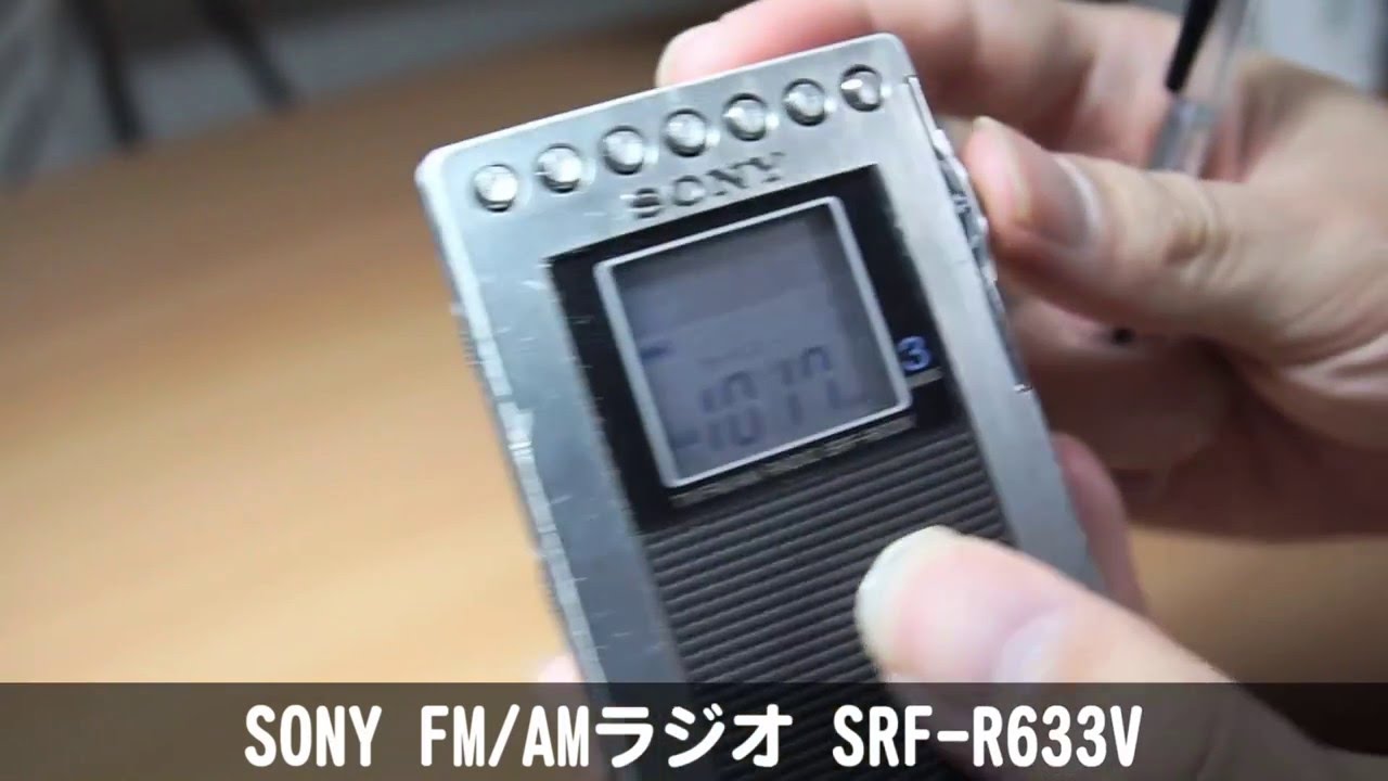 SRF-R633V(SONY,FM/AMラジオ) レビュー - YouTube