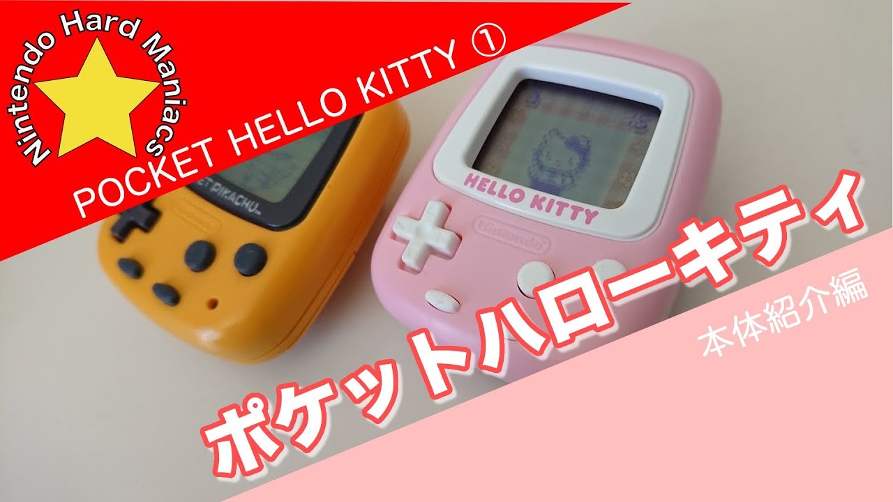 NHM】キティもポケットに！ポケットハローキティ登場 - YouTube