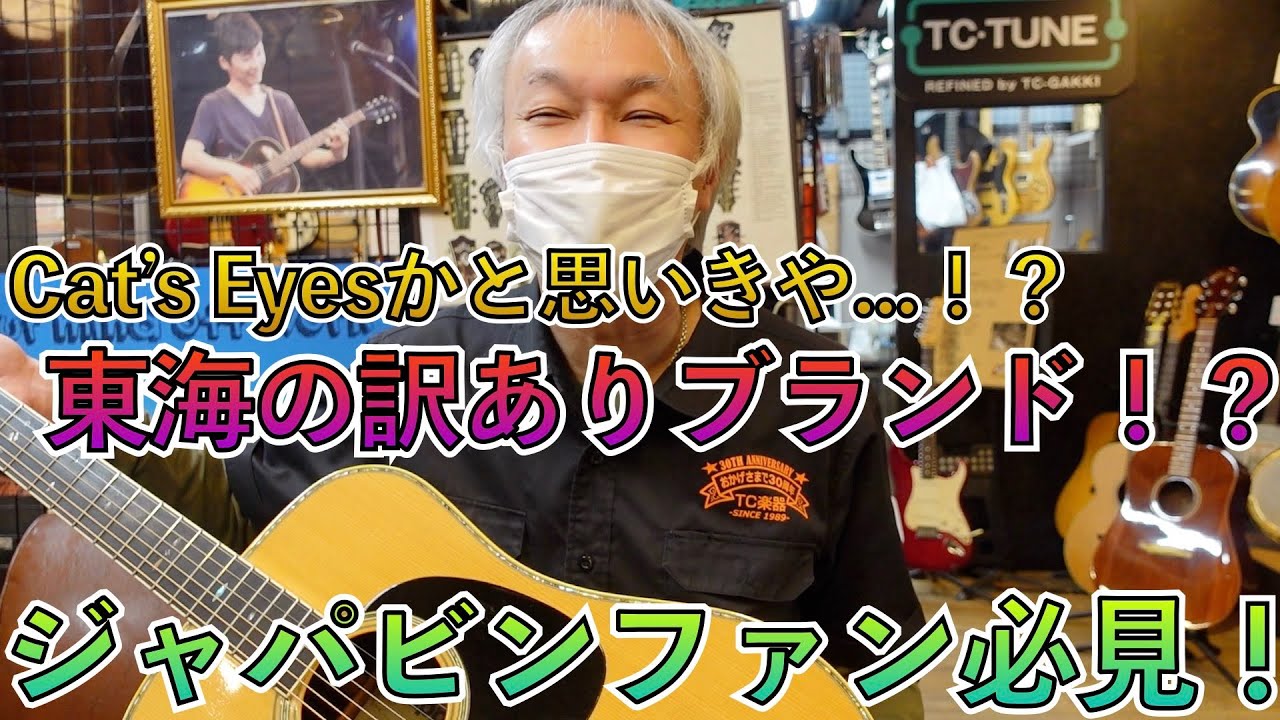 東海楽器、幻のサブブランド｢Snappy｣が入荷！！しかも上位グレードです