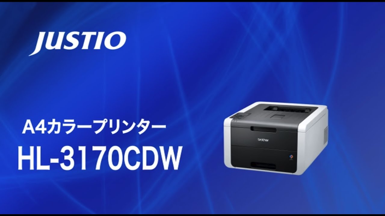 ブラザー公式】カラーレーザープリンター HL-3170CDW - YouTube