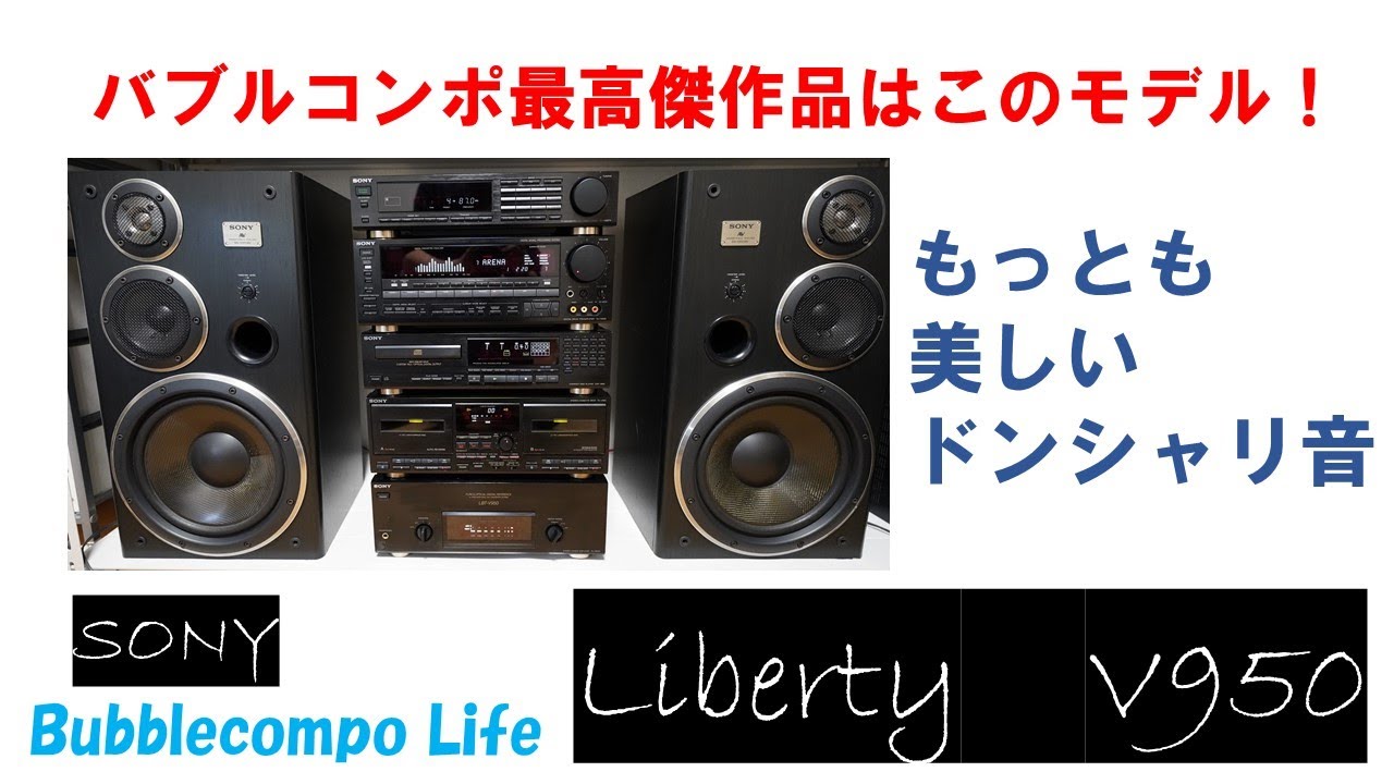 取扱説明書 SONY LBT-V950 ソニー リバティ取説 のみ新品83ページ 取扱説明