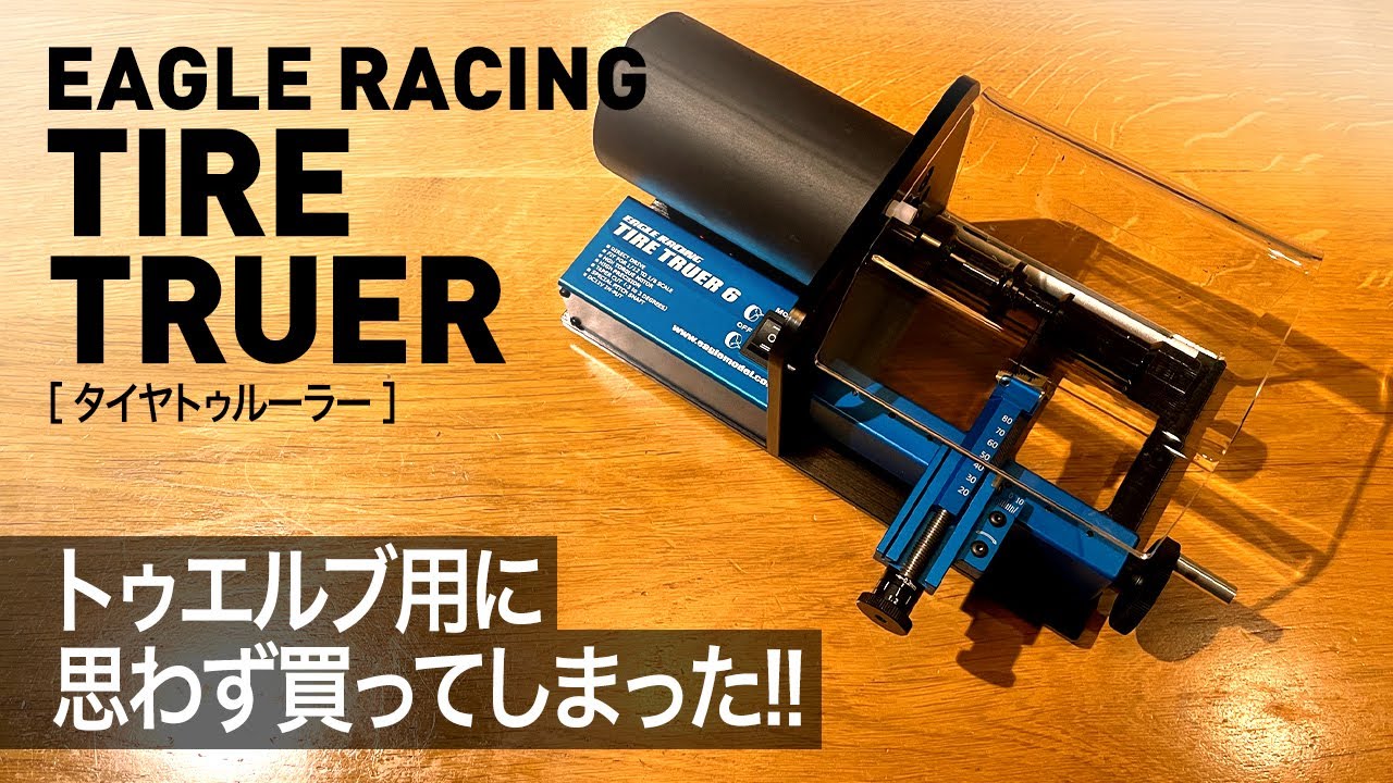 Twelve] After all, a tire setter was an essential item! - YouTube