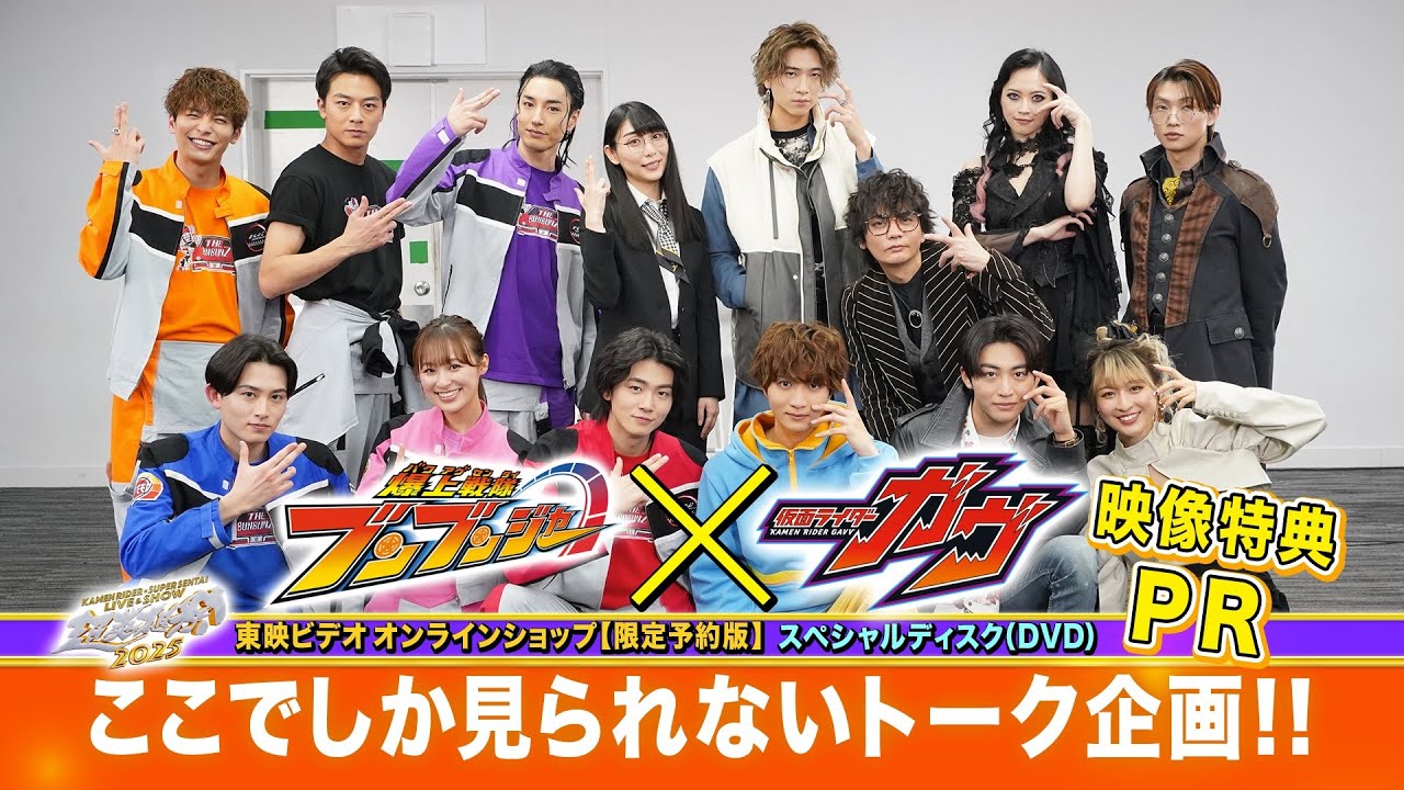 超英雄祭2025」映像特典PR映像 - YouTube