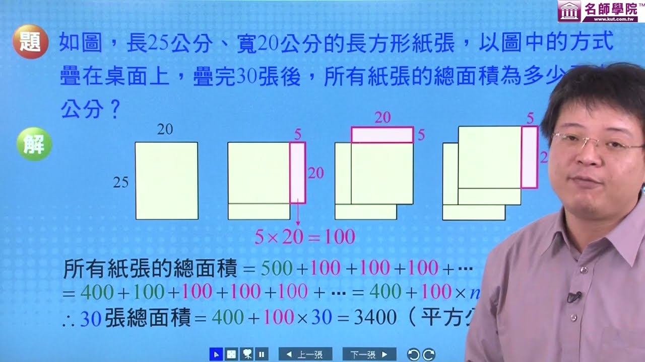 名師學院升私中資優特訓班數學＿數與形特訓時間