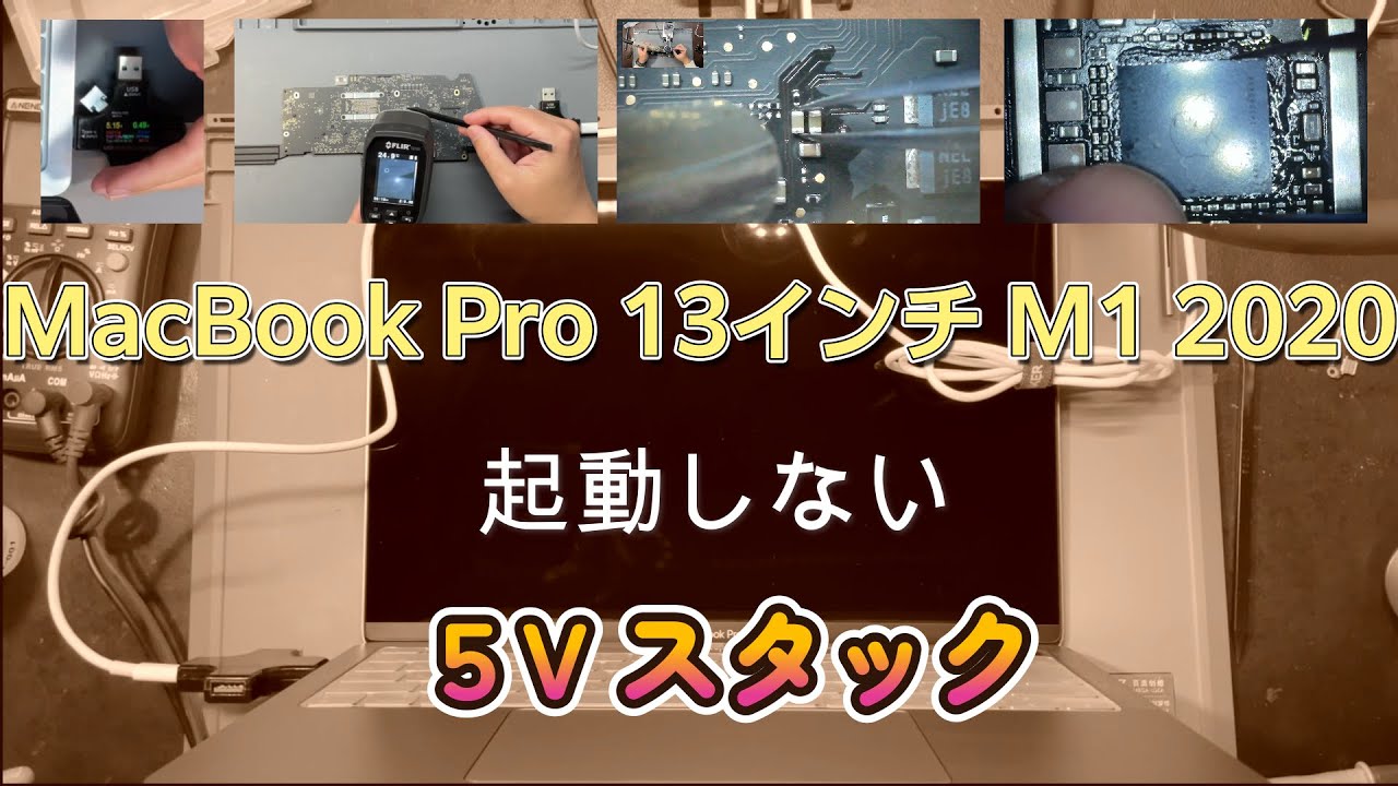 充電せず放置していたら通電、起動しなくなった5Vスタック修理