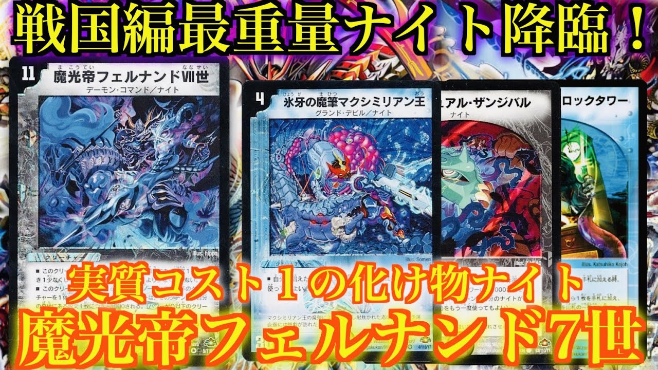 Sengoku Edition] The monster knight with a cost of 11 has arrived