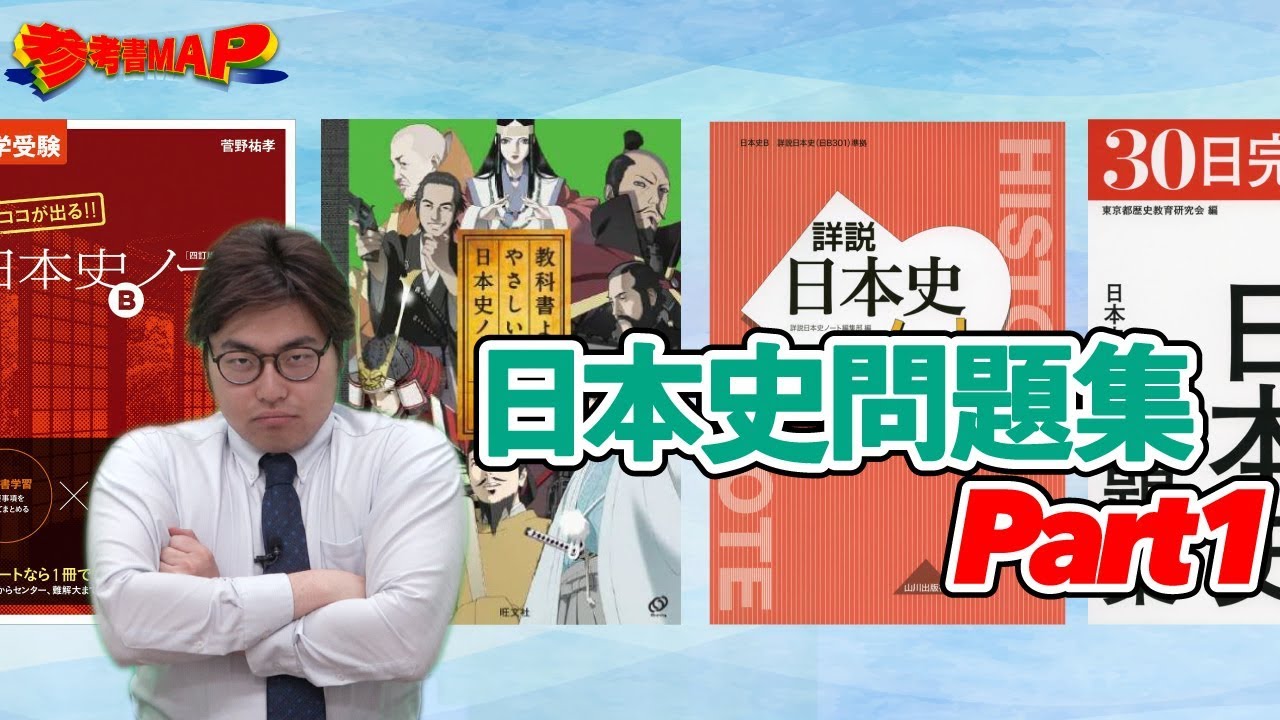 A thorough comparison of Japanese history workbooks! Part 1