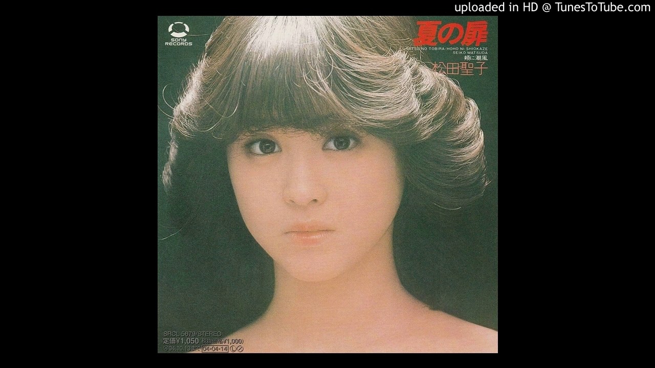 松田聖子 夏の扉 - YouTube
