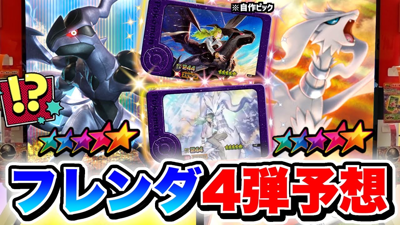 フレンダ4弾に登場する