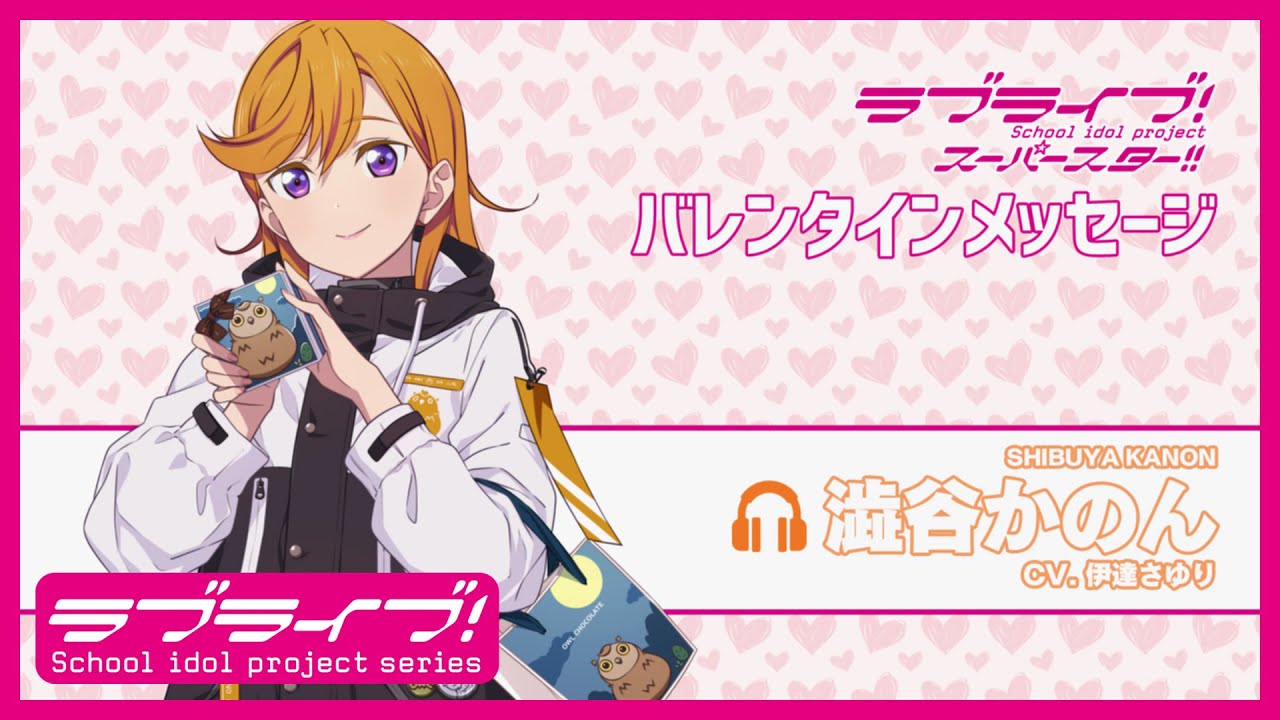 ARS10+「澁谷 かのん」PR+ 014 ラブカ Liella ARS10+「澁谷 かのん