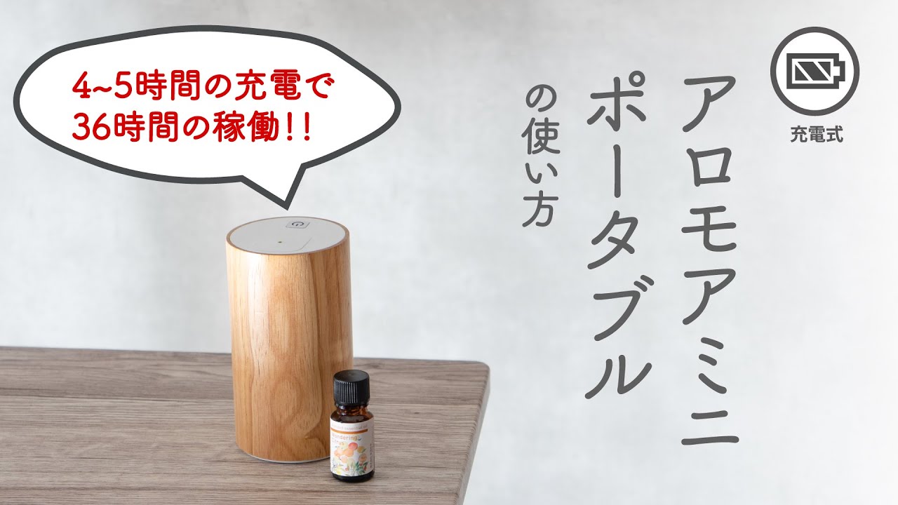 エッセンシャルオイルディフューザー アロモアシリーズ｜生活の木