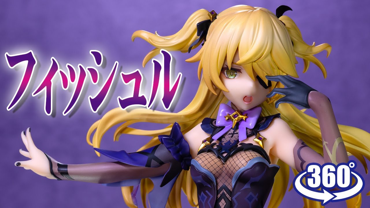 フィギュア： 【アルター】原神 フィッシュル - YouTube