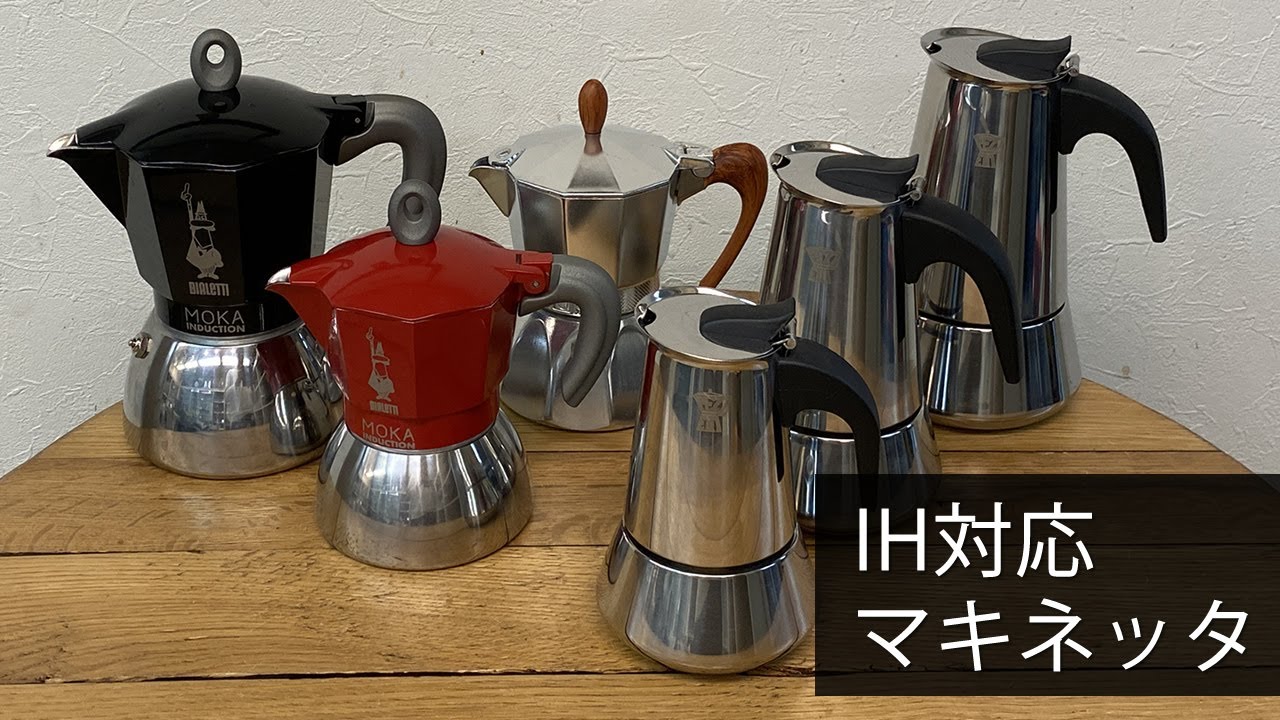 About IH compatible makinetta | mokapot for IH [526th] - YouTube