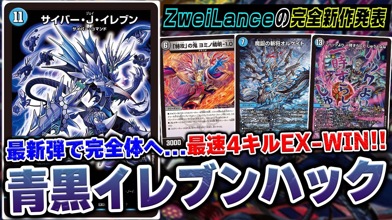 新弾編開幕】14年前の謎SR『サイバーJイレブン』を完全悪用したデッキ