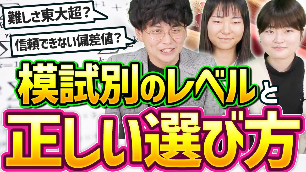 大学受験模試を早慶生視点でガチ比較【河合/駿台/東進/進研模試