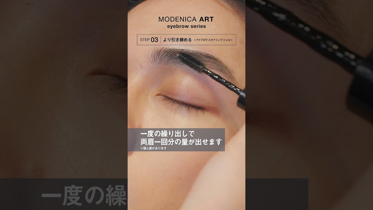 モデニカアート アイブロウ スタイリングジェル クリアの通販・卸売り
