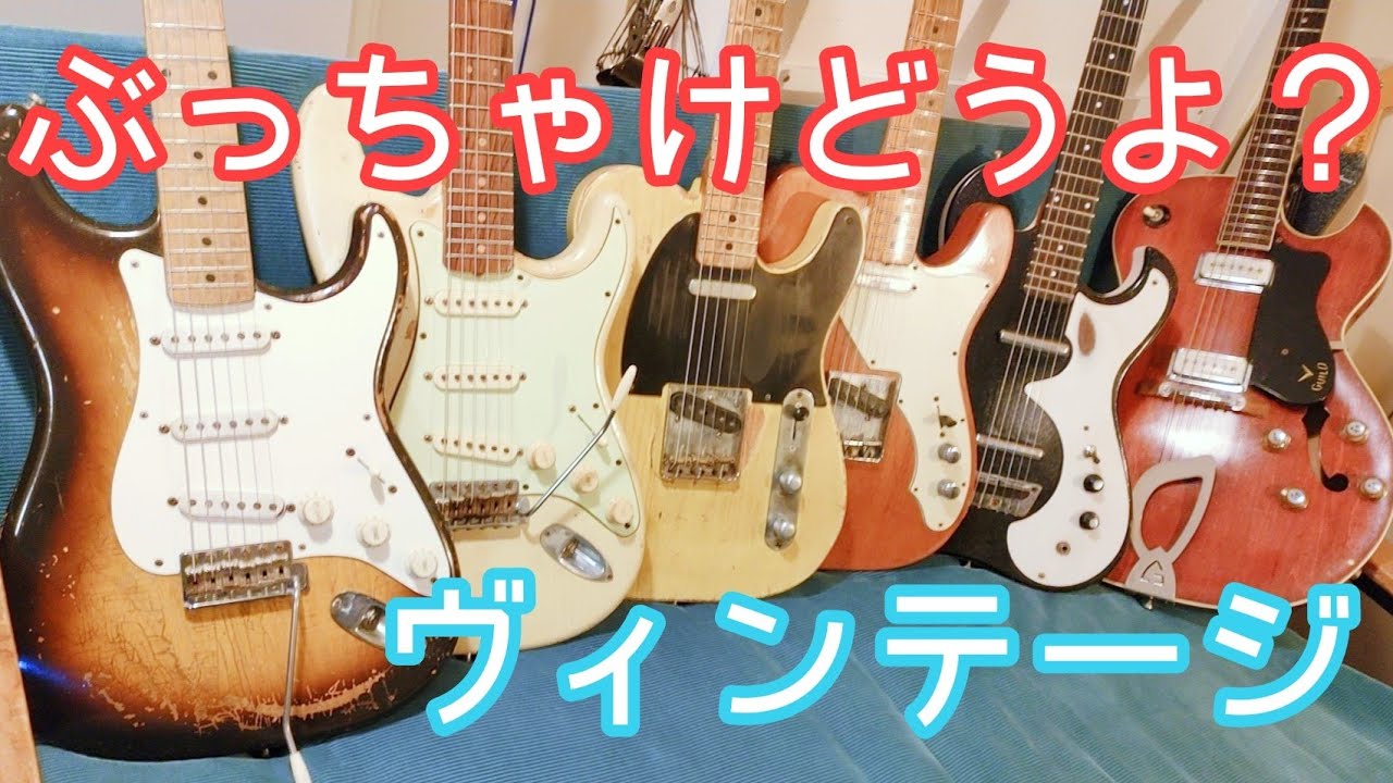 What's the truth? Vintage Guitars (Real Reviews, Not Copy-Paste