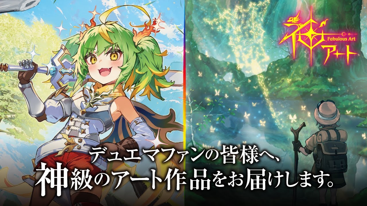 デュエル・マスターズ 神アートシリーズ