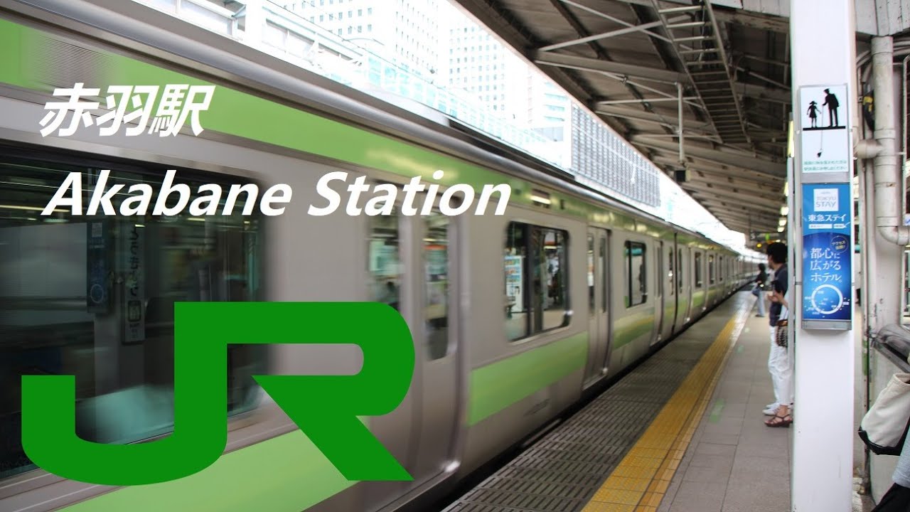 🚅🇯🇵 [TOKYO] JR East Metropolitan JR東日本 - Akabane Station