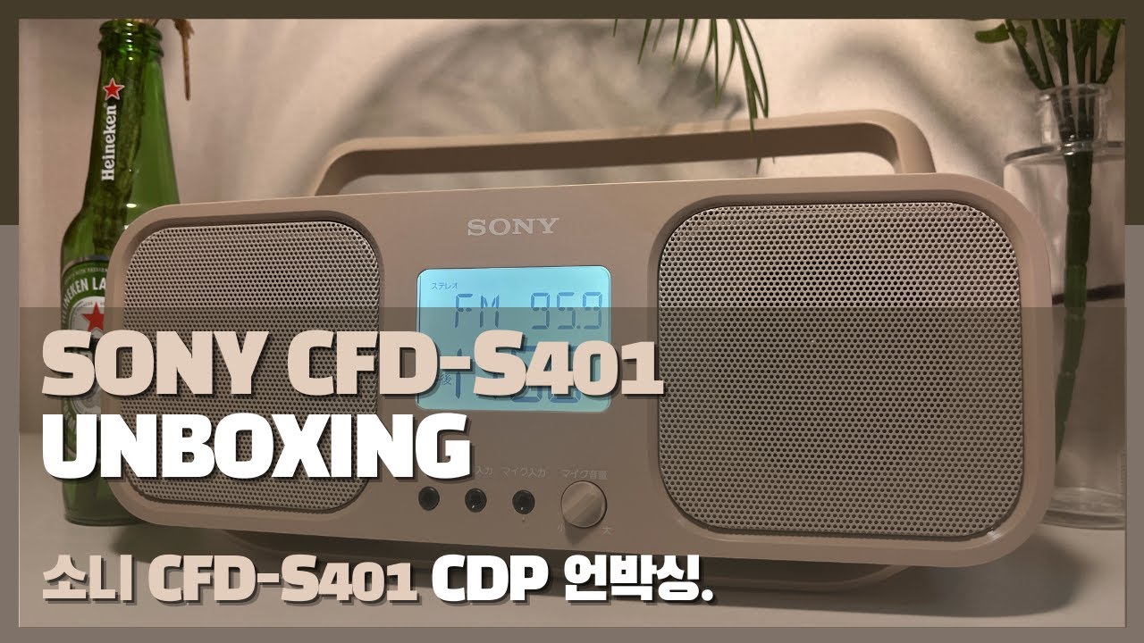 Sub]Unboxing│sony cassette cd player, Sony CFDS401, SonyCDP