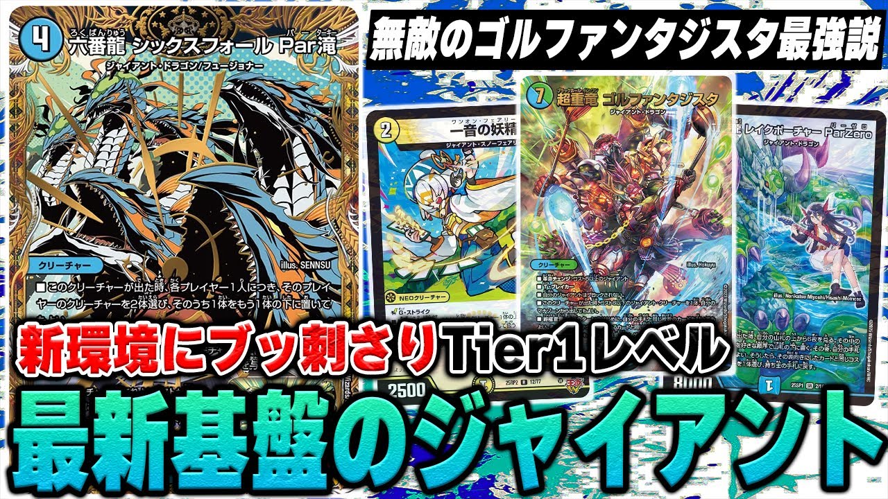 最強復帰】新カード2種が強過ぎる『水自然ジャイアント』VS 環境デッキ