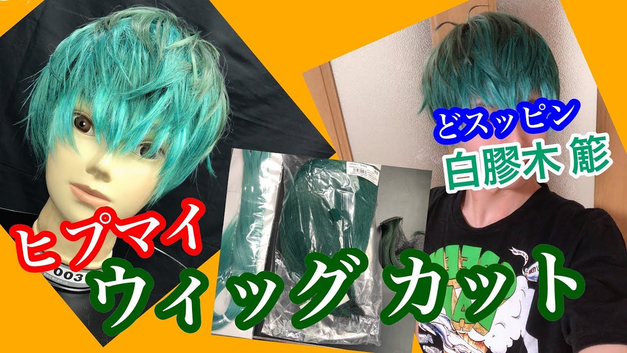 ヒプマイ】世界一早く簓のコスした人間がウィッグカットしてみたー