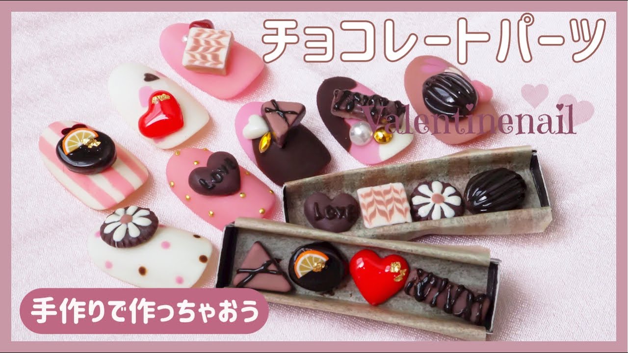 バレンタインネイル】ハンドメイドのチョコネイルパーツ