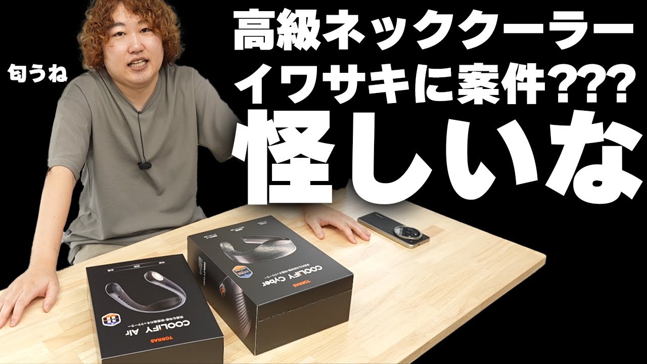 TORRAS Cyber] Review of the strongest neck cooler - YouTube