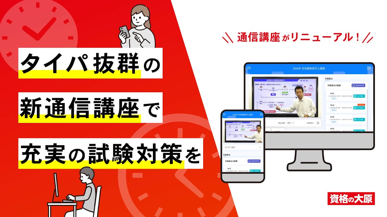 宅建士講座の通信講座 | 宅建士（宅地建物取引士） | 資格の大原 社会