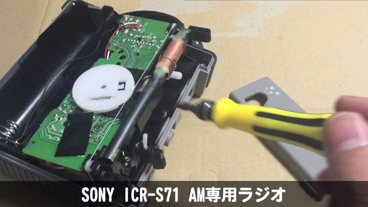 1/2] SONY ICR-S71 AM専用ラジオ 分解レビュー - YouTube
