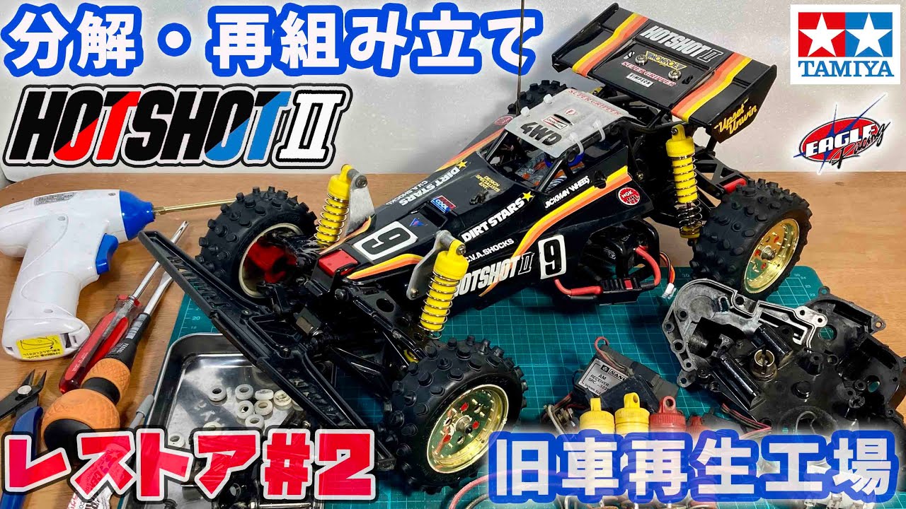 2 Hotshot 2 Restoration Disassembly, reassembly, and installation