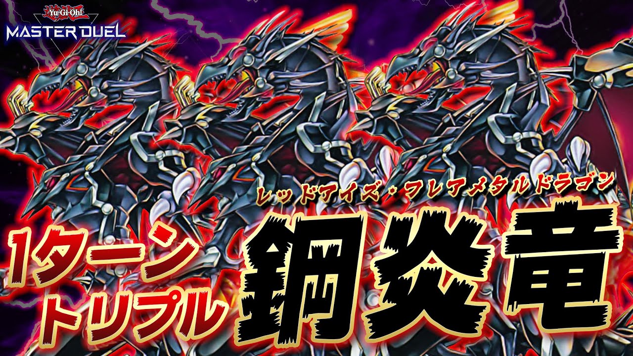 Xyz-based Red-Eyes] 1,500 damage burn each time you activate a