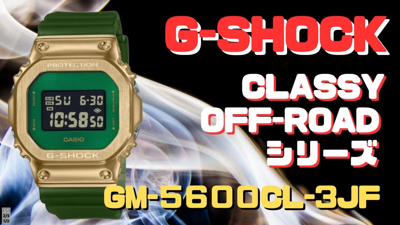 G-SHOCK GM-5600CL-3JF デジタル腕時計 メンズ CLASSY OFF-ROAD