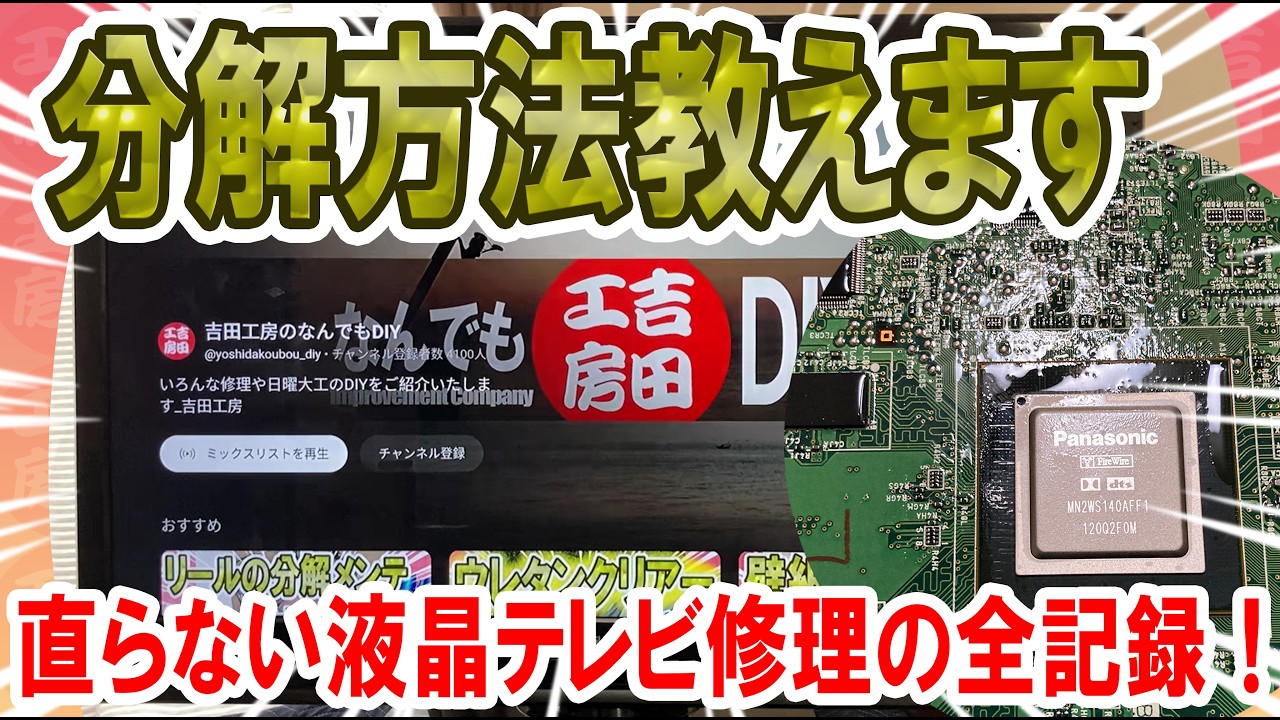 LCD TV Disassembly Manual | The Results of Attempting to Repair a