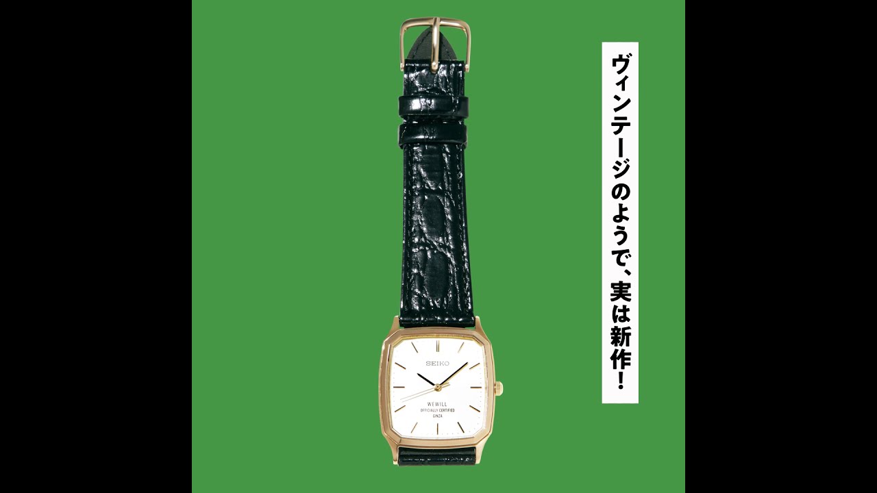 ヴィンテージ好きの大人も必見！セイコーの新作コラボ時計