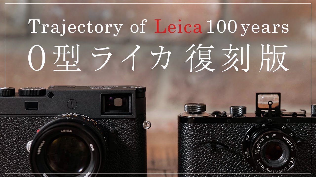 Trajectory of Leica 100 years - YouTube