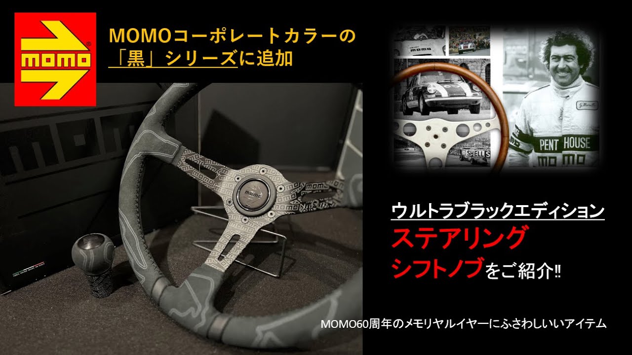 シフトノブ | MOMO JAPAN INFORMATION