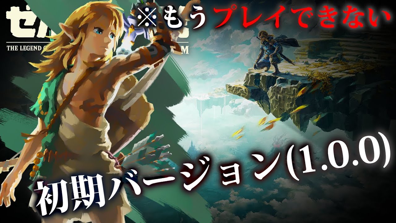 The Legend of Zelda: Tears of the Kingdom] [All Dungeon