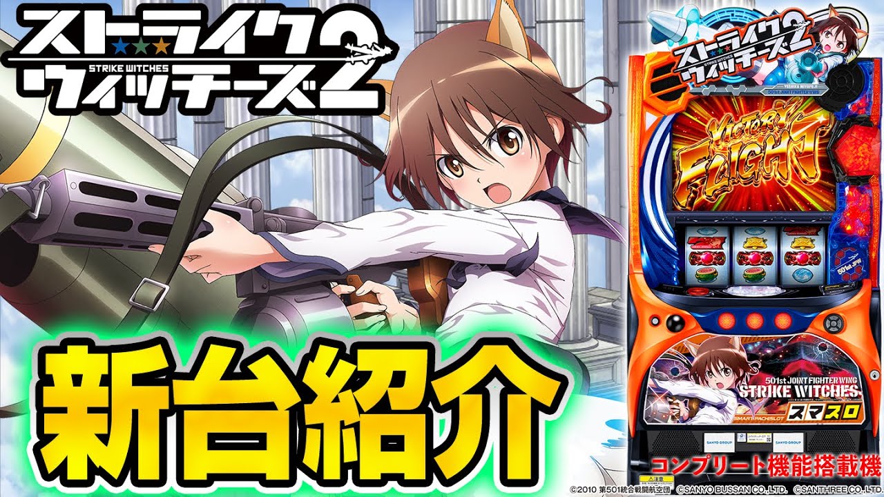 Lストライクウィッチーズ2の解析攻略まとめ